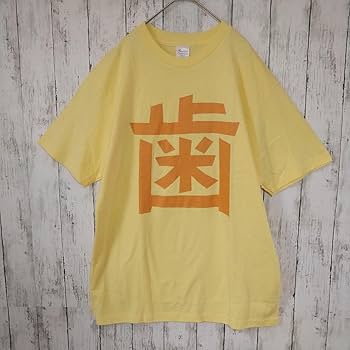 Amazon.co.jp: ハイスコアガール Tシャツ 押切蓮介 土井 歯 黄